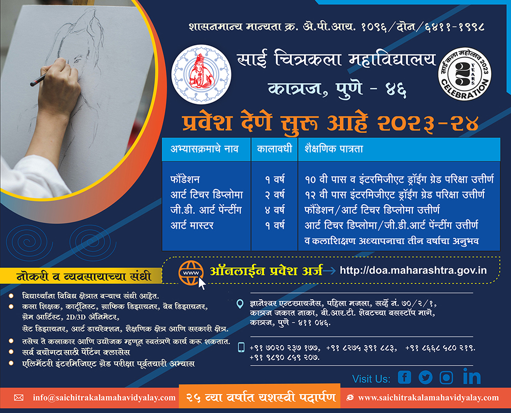 Sai Chitrakala Mahavidyalay